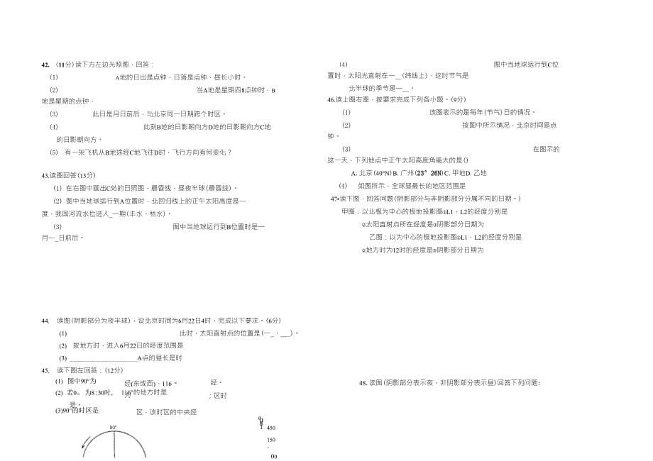 时区和区时练习_第5页