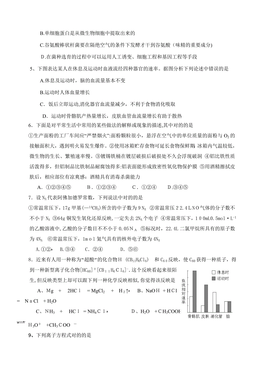 广元中学理科综合冲刺训练(四)(附答案)_第2页
