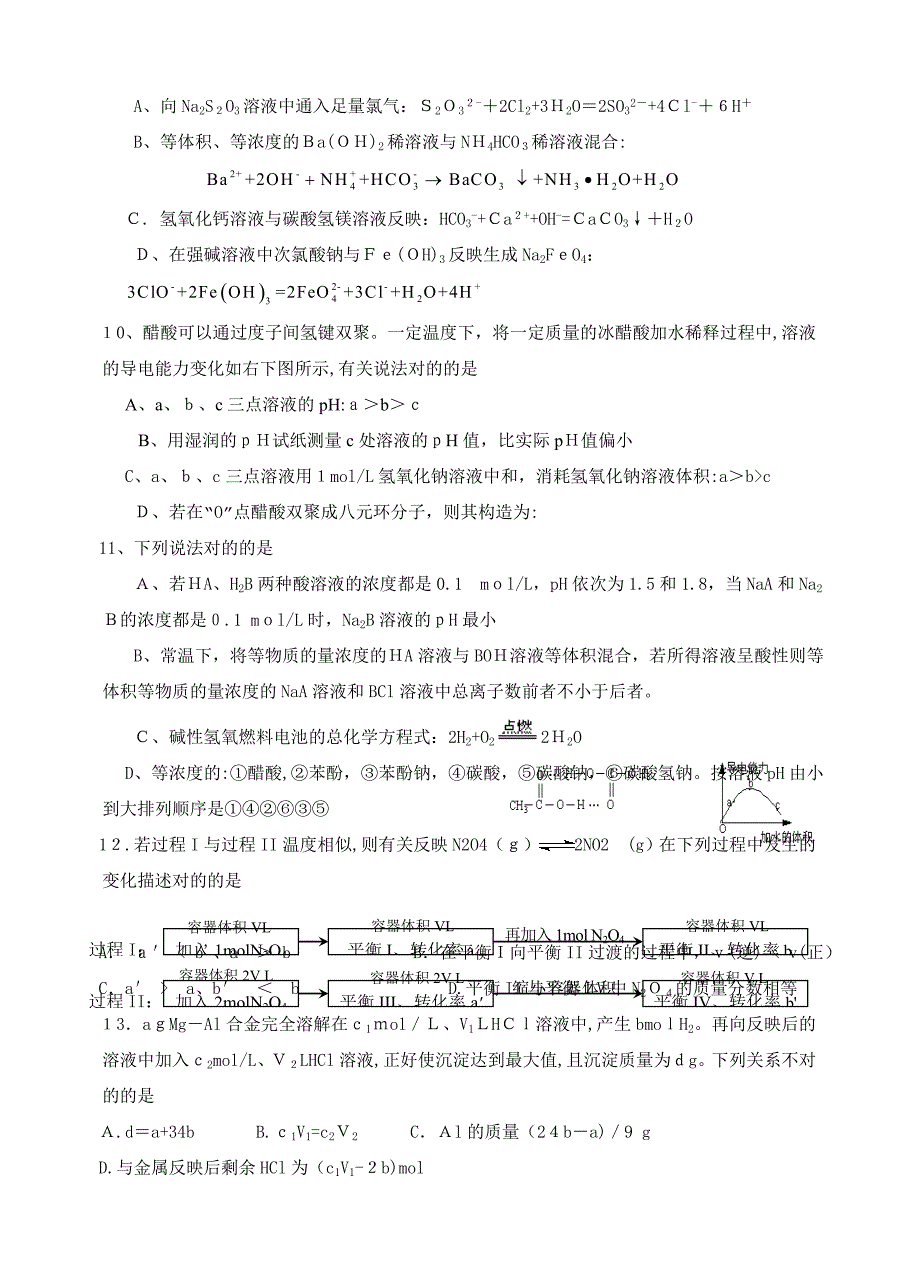 广元中学理科综合冲刺训练(四)(附答案)_第3页