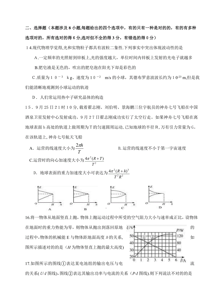 广元中学理科综合冲刺训练(四)(附答案)_第4页