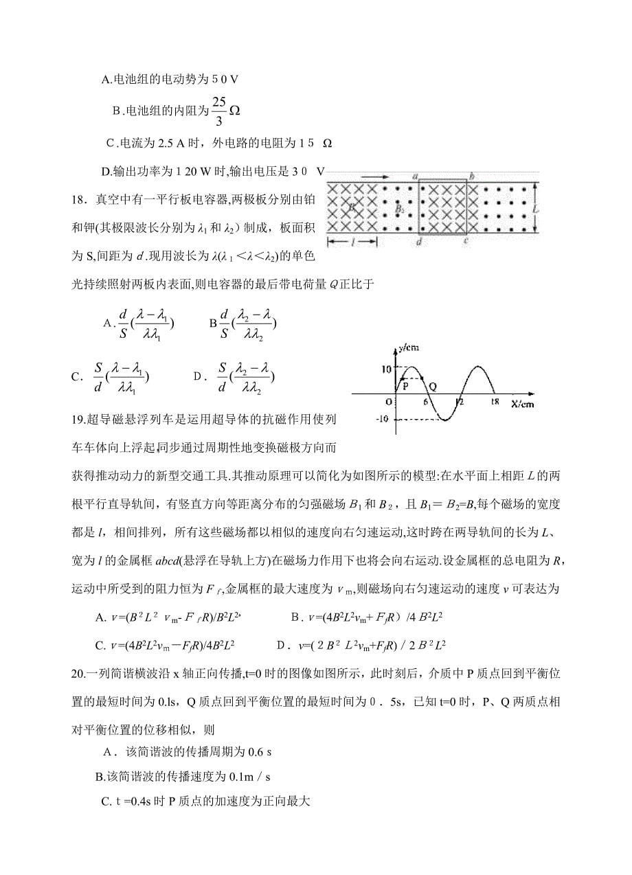 广元中学理科综合冲刺训练(四)(附答案)_第5页