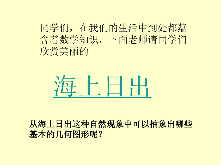 沪科版九年级数学上下24.4直线与圆的位置关系课件l26PPT_第2页