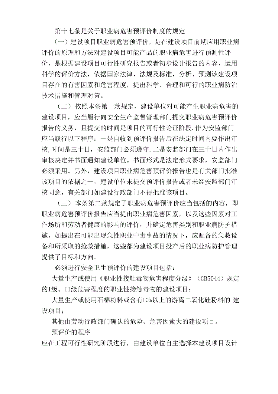 职业病防治法律法规_第3页