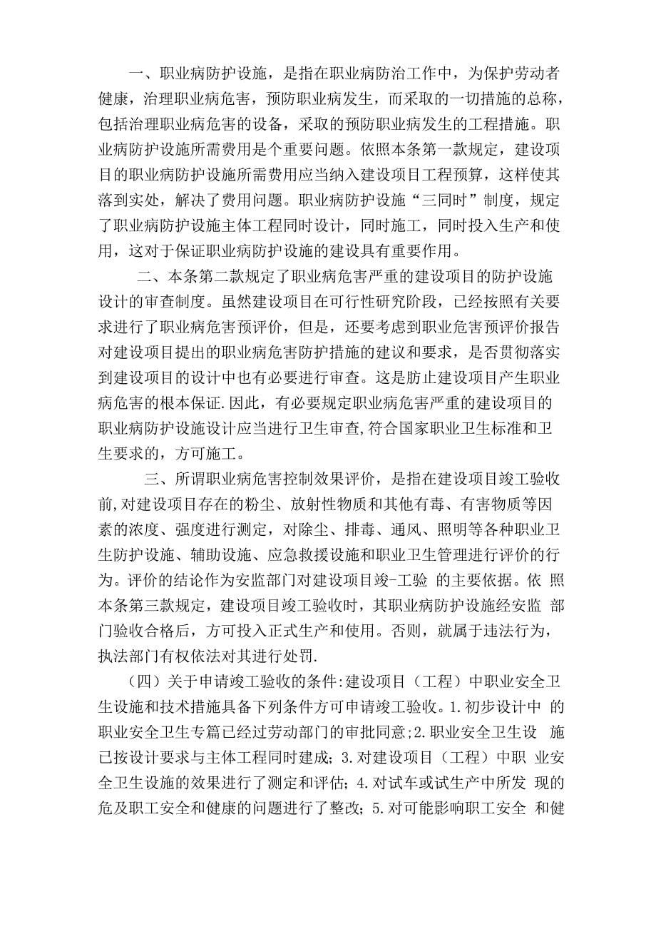 职业病防治法律法规_第5页