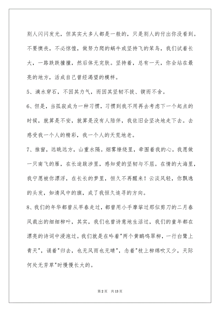 2023年简单的人生感悟名句78条范文.docx_第2页