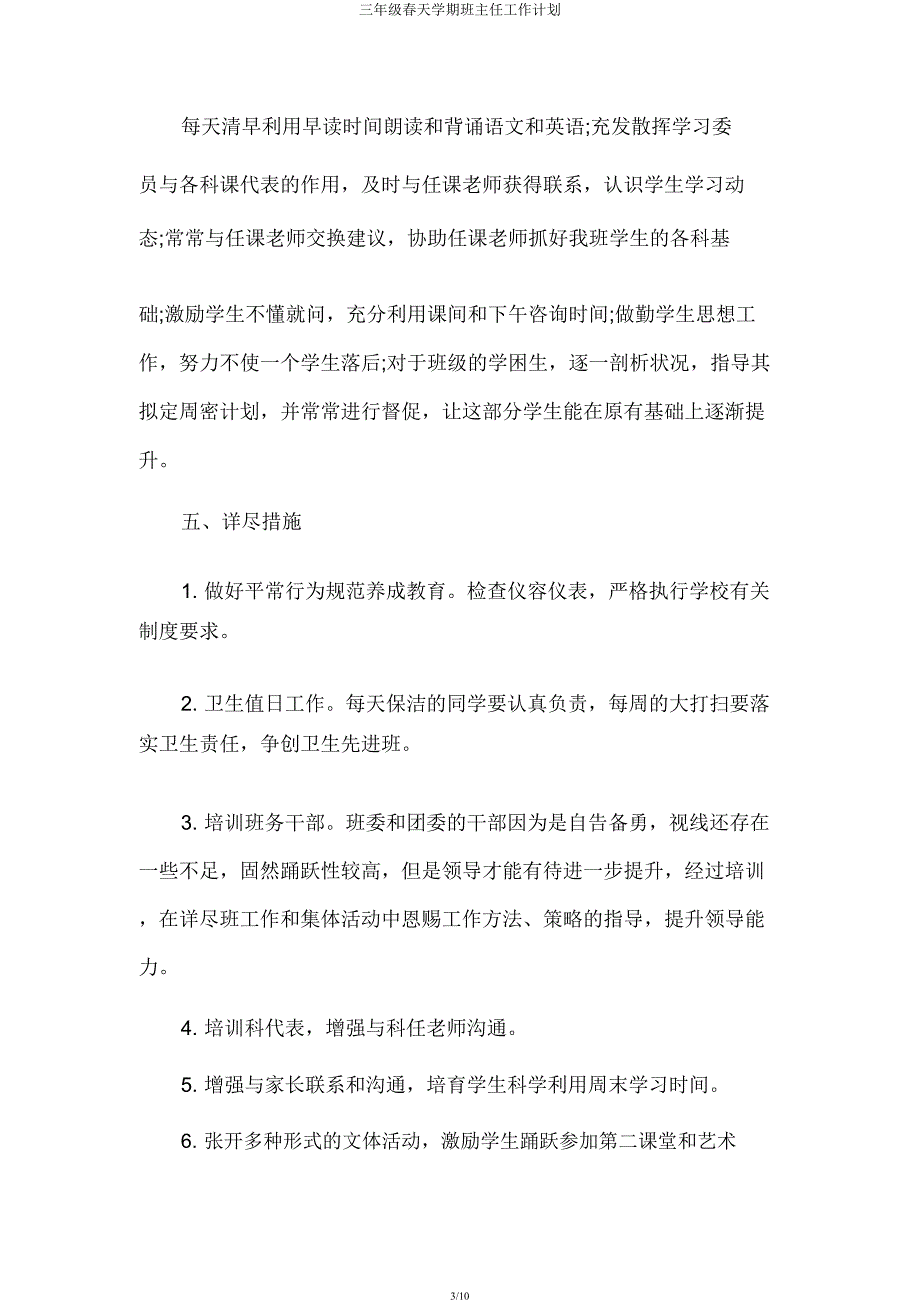 三年级春季学期班主任工作计划.docx_第3页