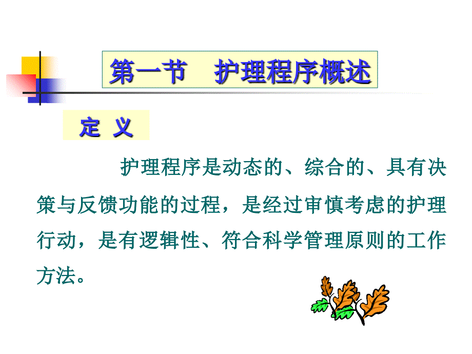 护理程序在社区中的应用_第2页