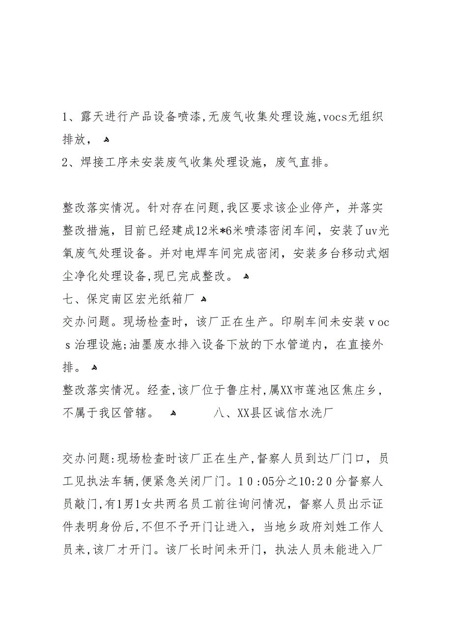 整改落实情况报告范文5篇_第3页