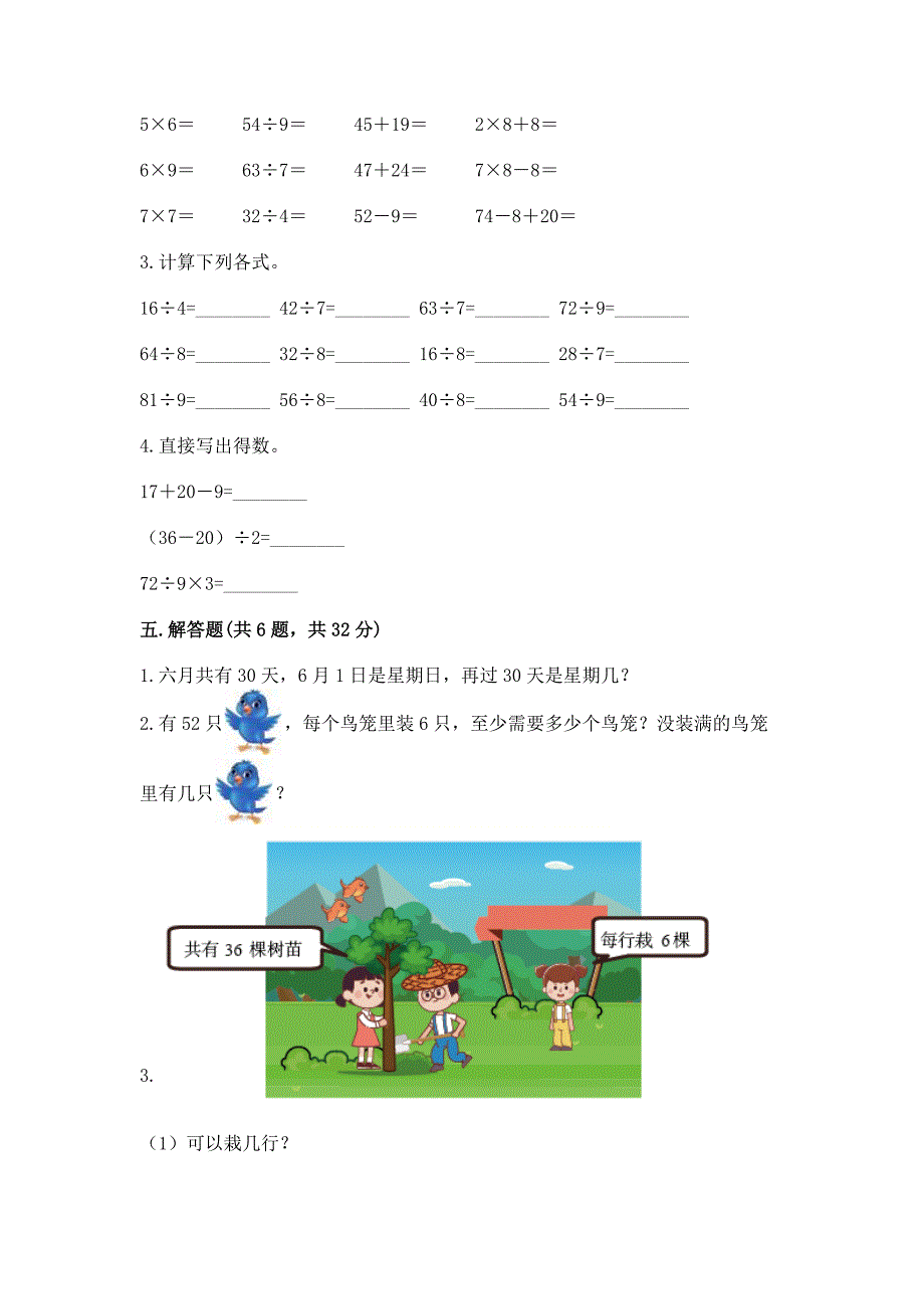 苏教版二年级上册数学第六单元-表内乘法和表内除法(二)-测试卷AB卷.docx_第3页