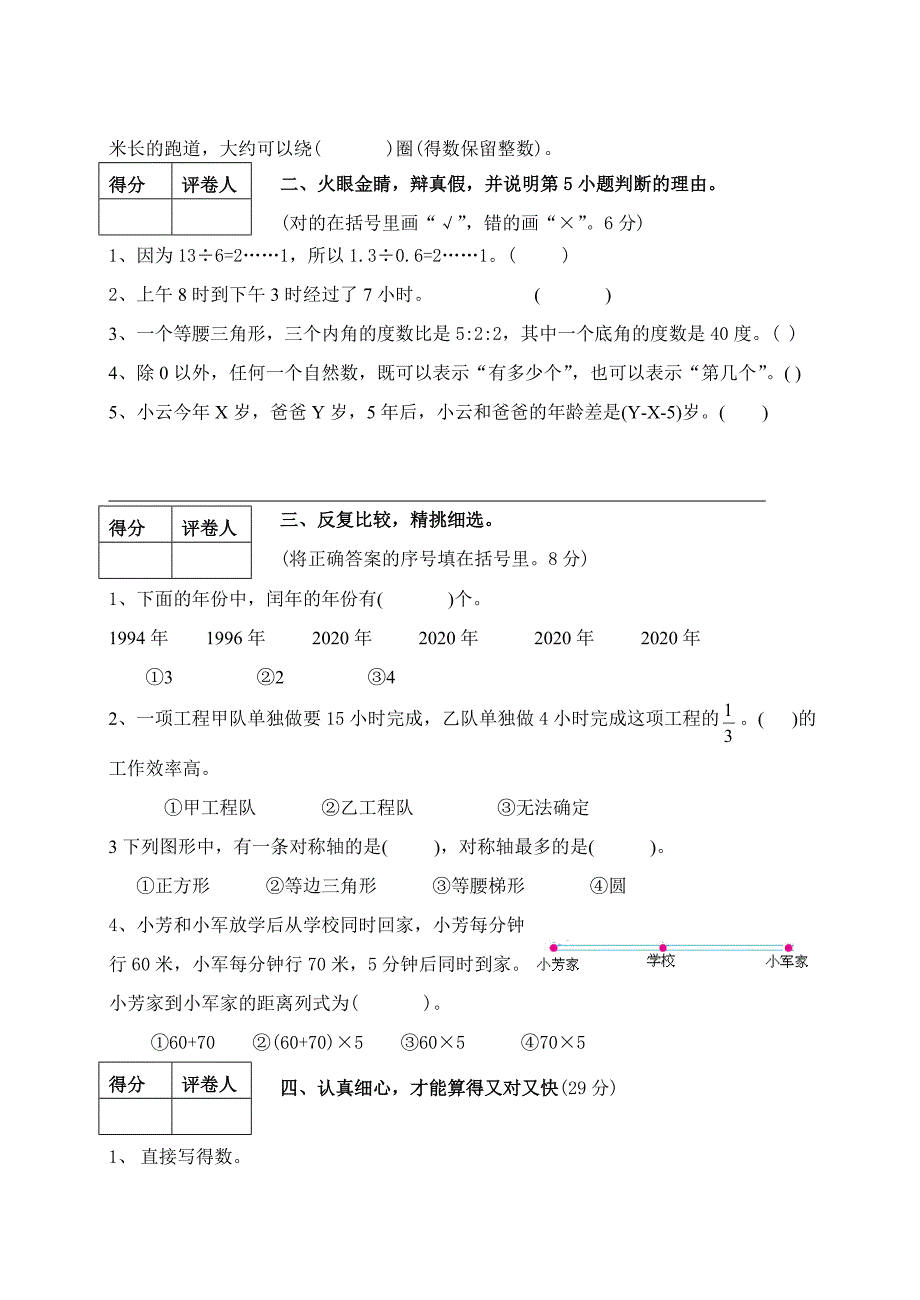 人教版小学毕业考试数学试卷精选2_第2页