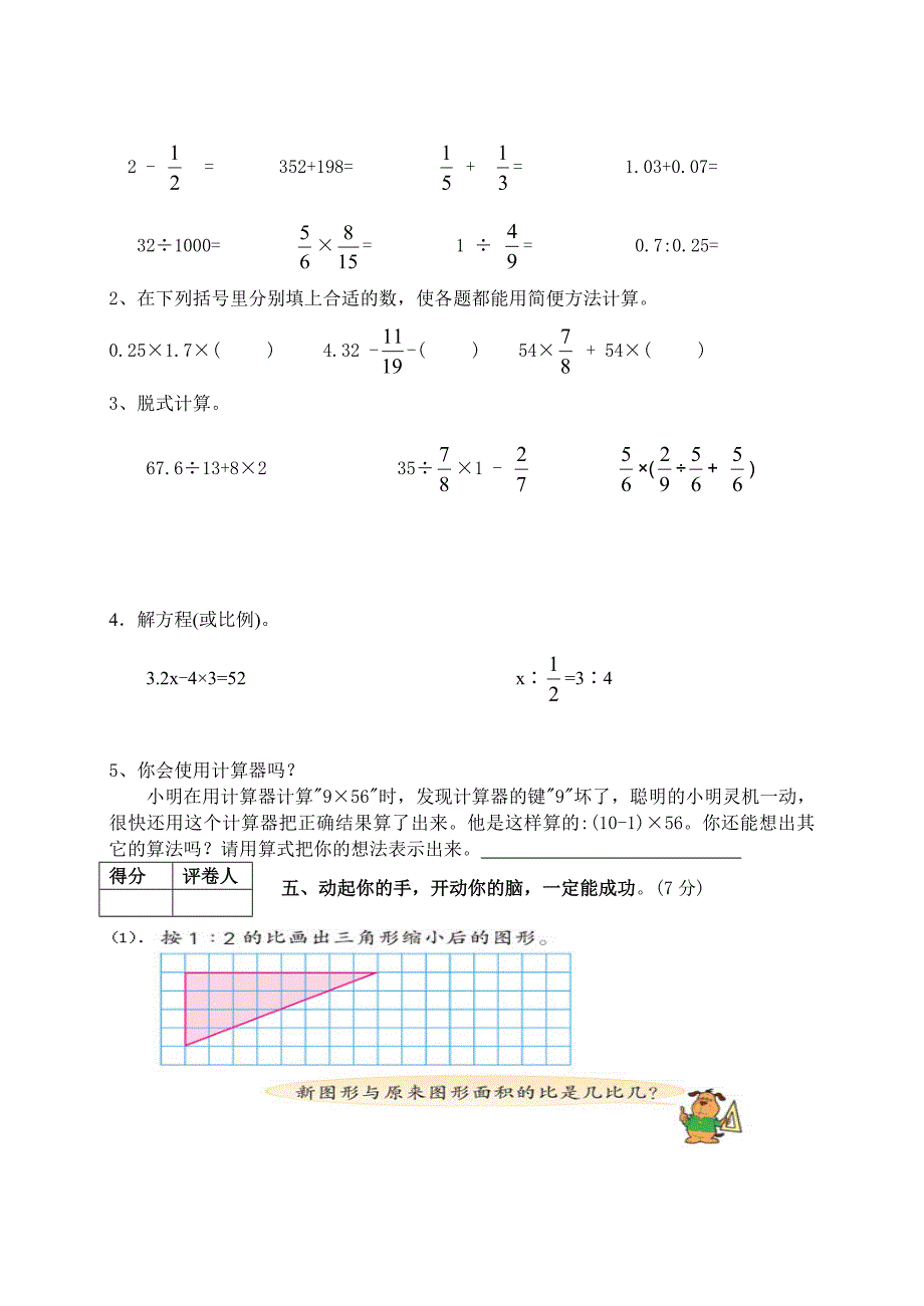 人教版小学毕业考试数学试卷精选2_第3页