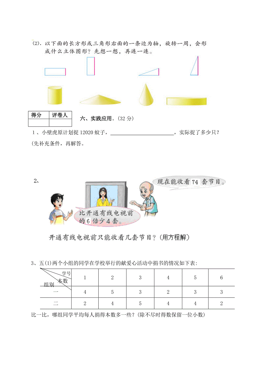 人教版小学毕业考试数学试卷精选2_第4页