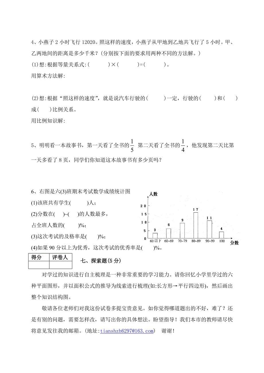 人教版小学毕业考试数学试卷精选2_第5页