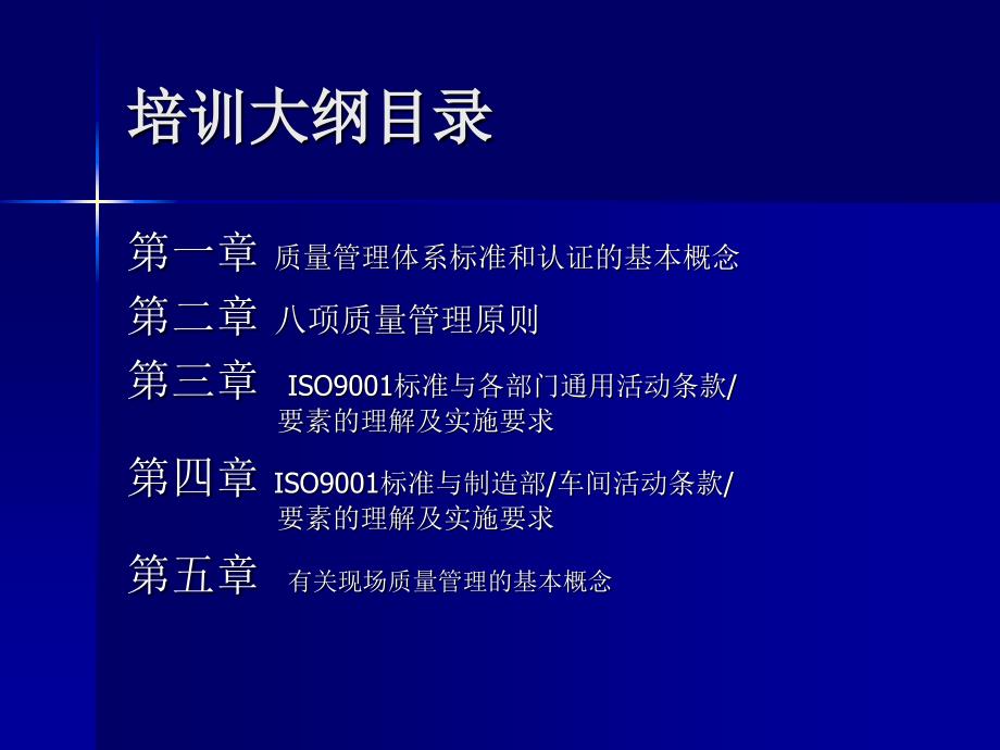 质量管理人员质量培训大纲_第2页