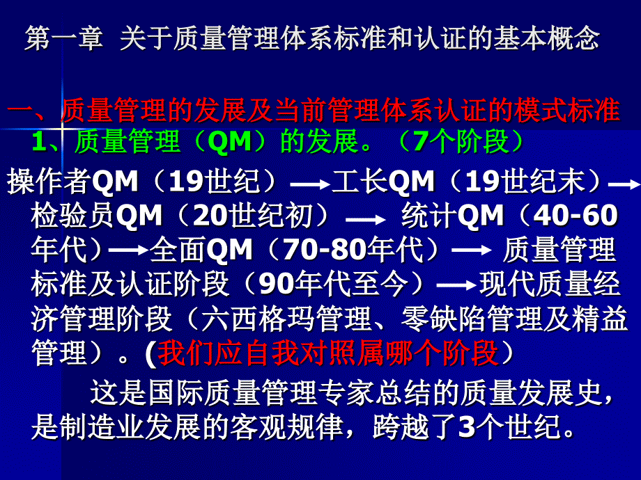 质量管理人员质量培训大纲_第3页