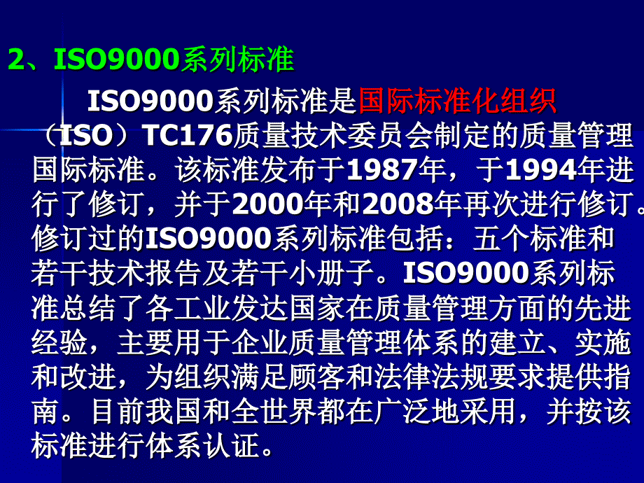 质量管理人员质量培训大纲_第4页