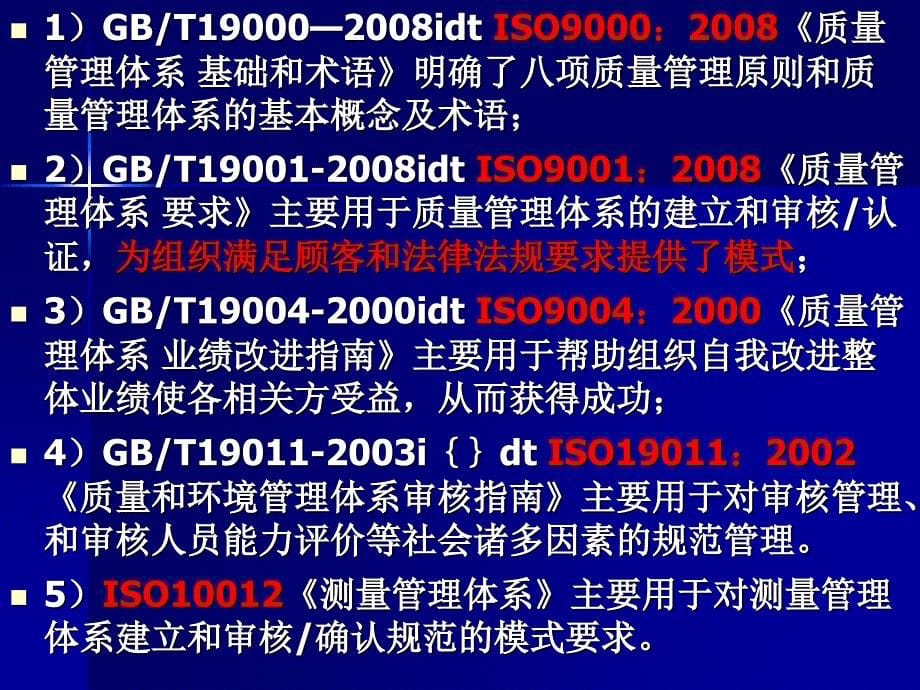 质量管理人员质量培训大纲_第5页