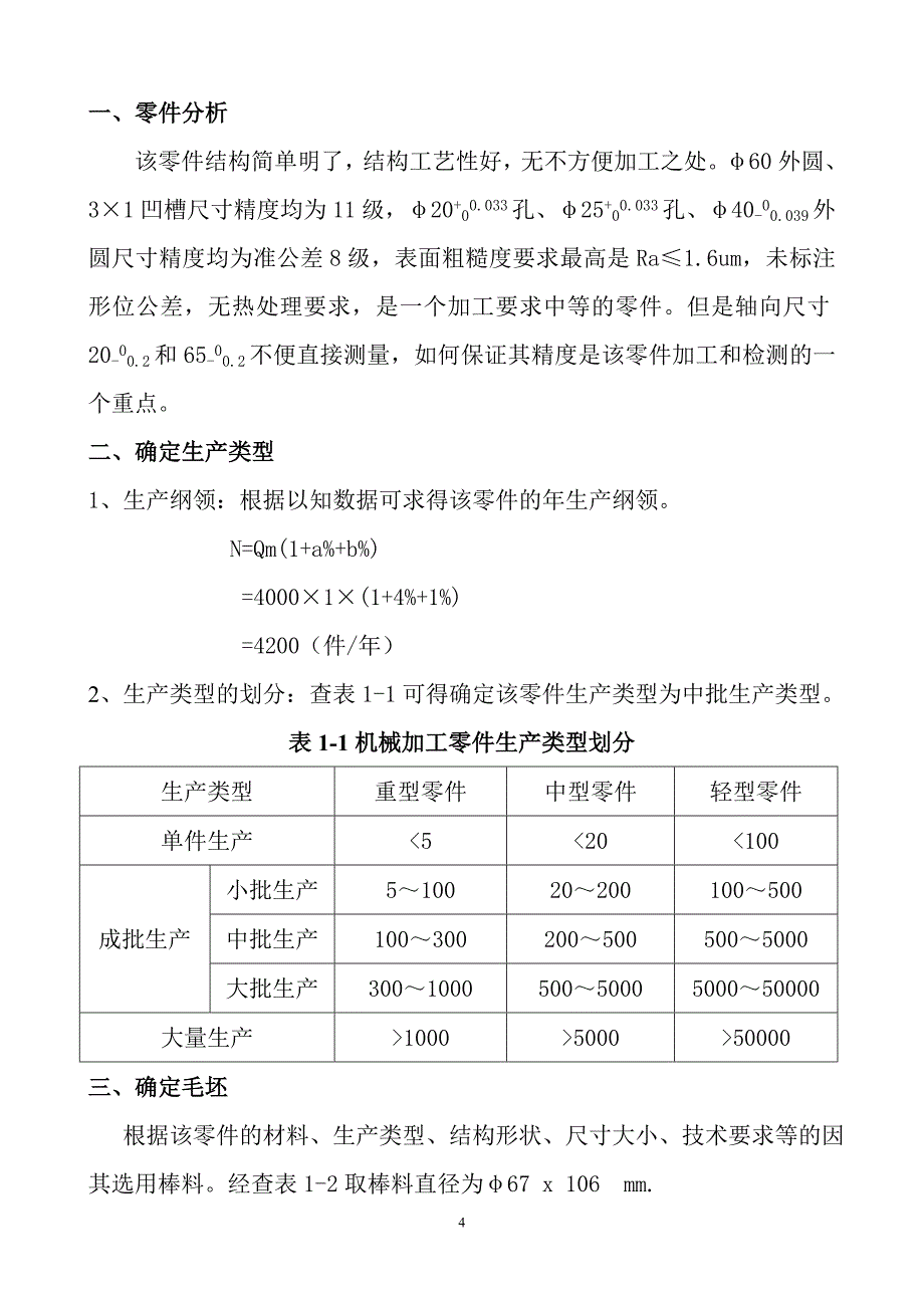 套筒加工工艺规程设计_第4页