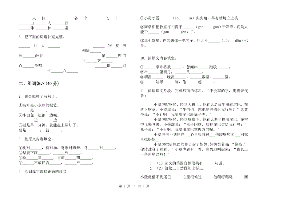 一年级下学期小学语文期末真题模拟试卷EG6.docx_第2页