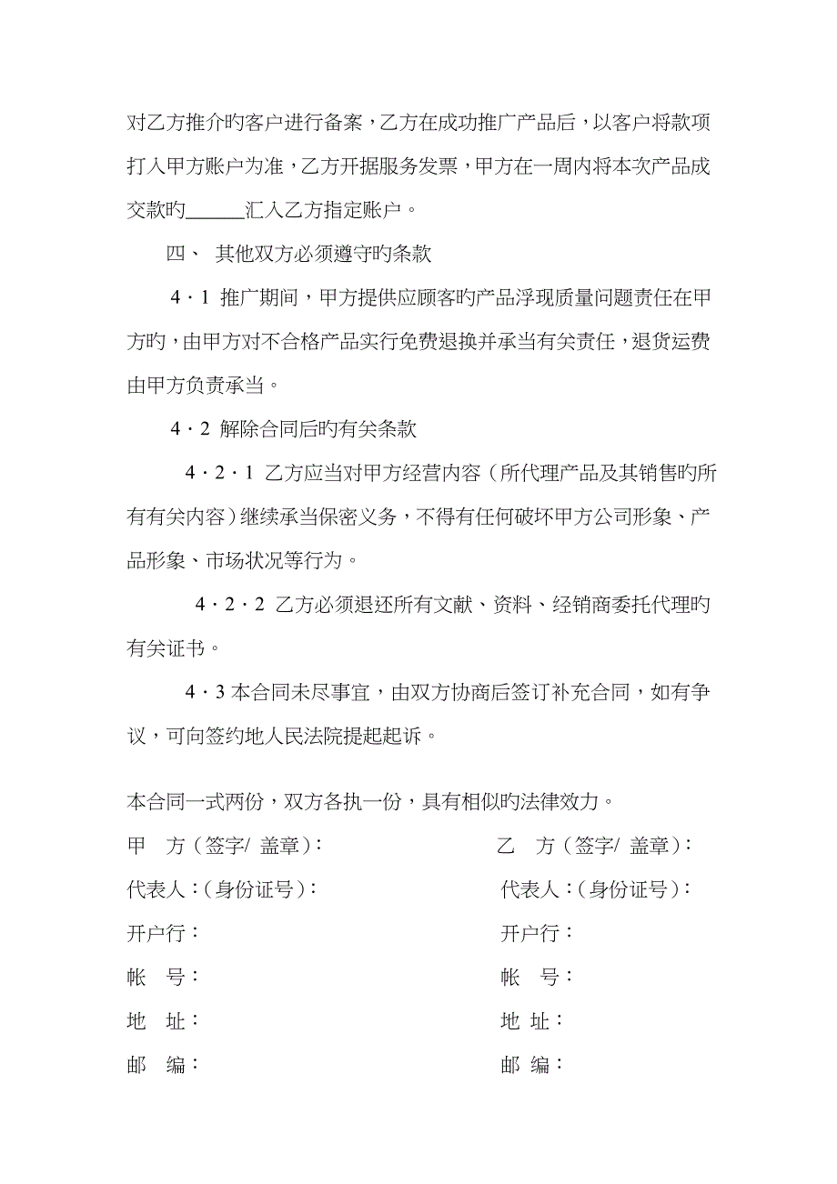 产品推广合作协议模版_第2页