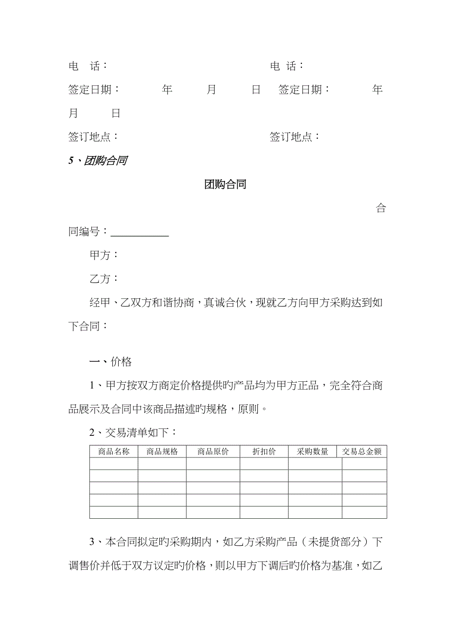 产品推广合作协议模版_第3页