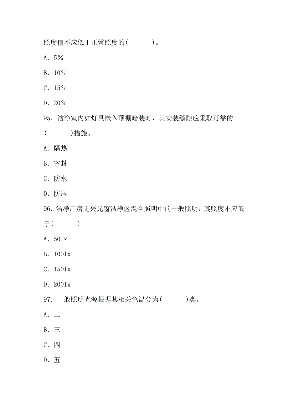 注册电气工程师考试试卷28_1_4.doc_第2页