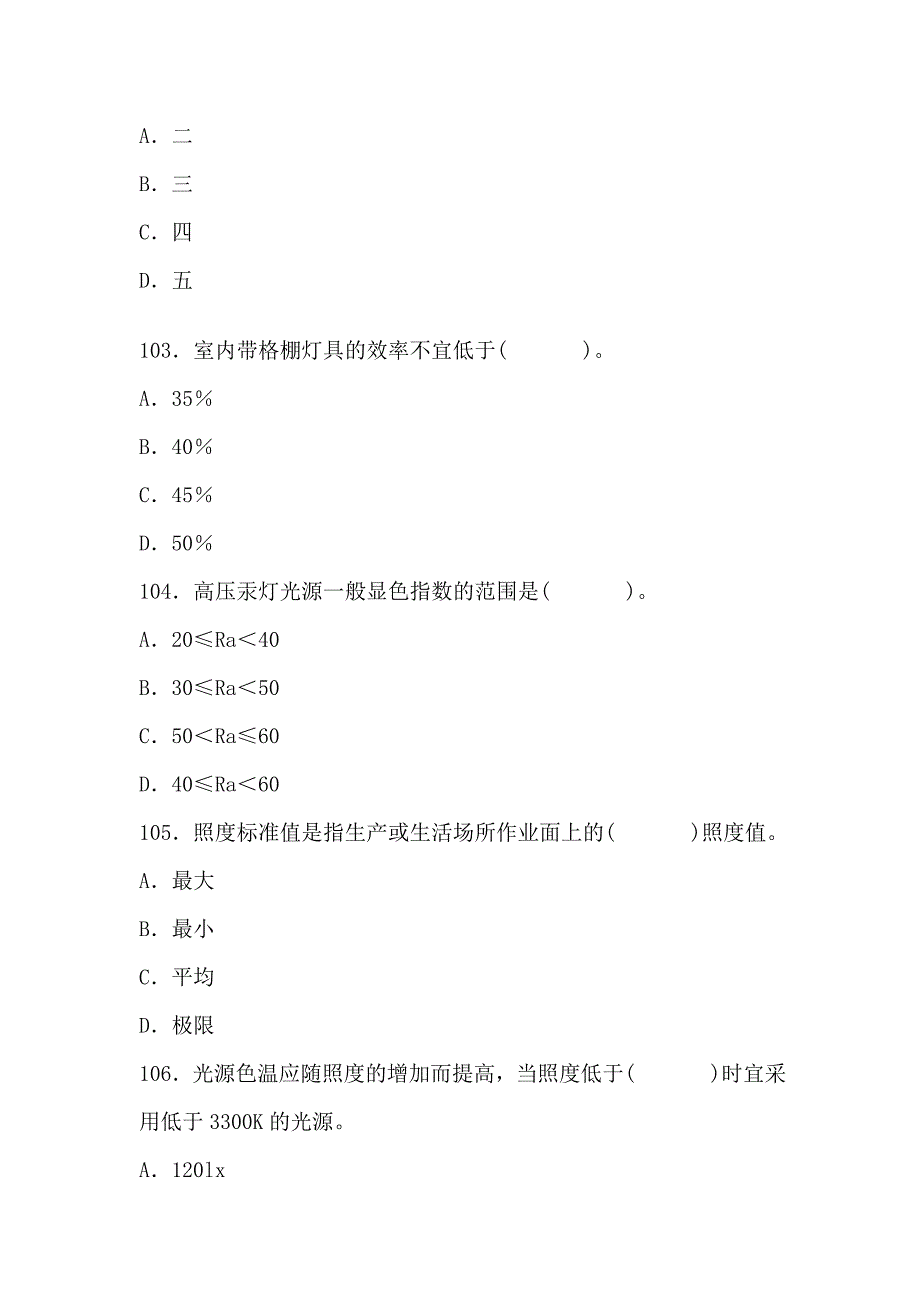 注册电气工程师考试试卷28_1_4.doc_第4页