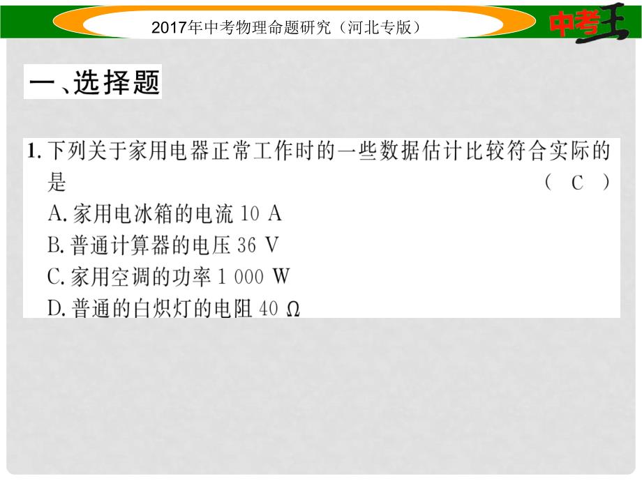 中考物理总复习 电学综合测试卷（二）课件_第2页