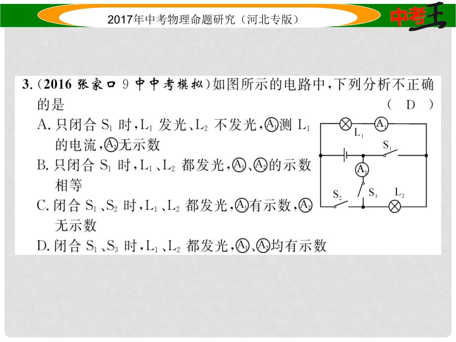 中考物理总复习 电学综合测试卷（二）课件_第4页