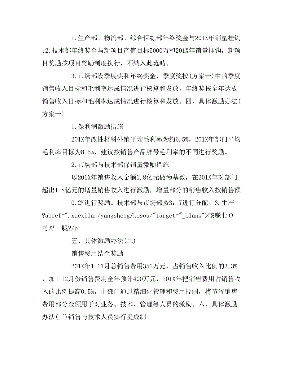 【销售公司激励政策】销售激励活动方案公司销售人员激励方案.doc_第3页