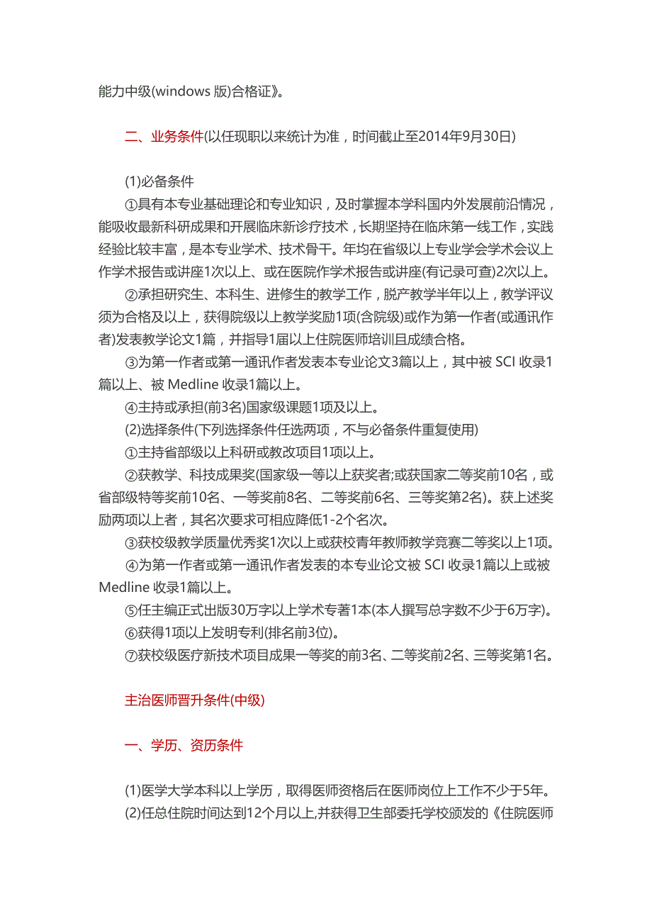 医师系列职称晋升条件(医师从业指南)_第4页