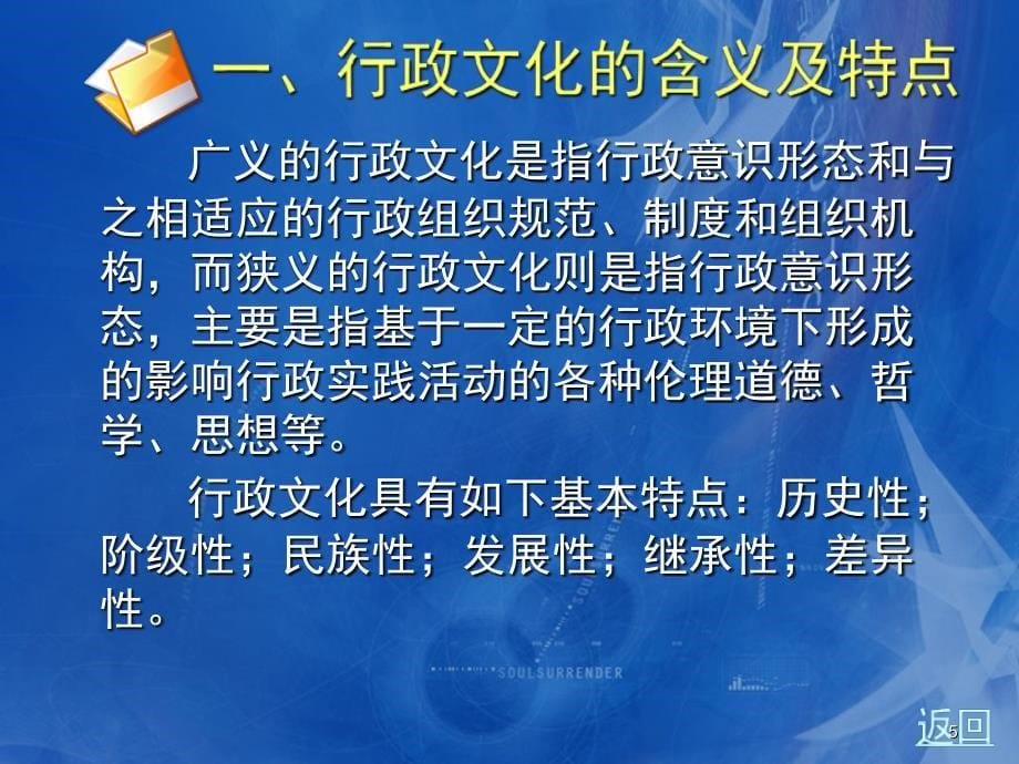 第三章企业行政文化PPT课件_第5页