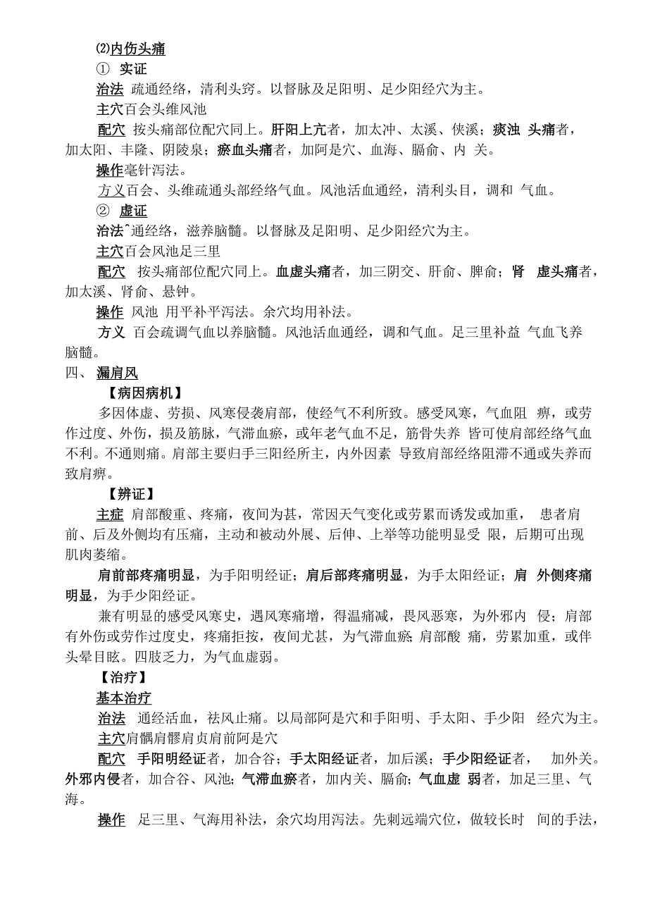 针灸治疗病例模板_第3页