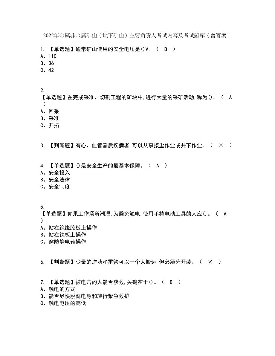 2022年金属非金属矿山（地下矿山）主要负责人考试内容及考试题库含答案参考15_第1页