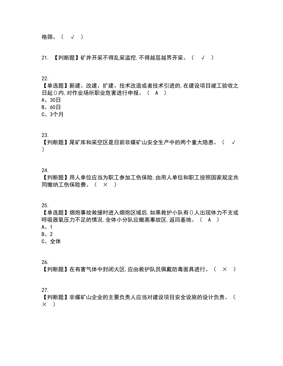 2022年金属非金属矿山（地下矿山）主要负责人考试内容及考试题库含答案参考15_第4页