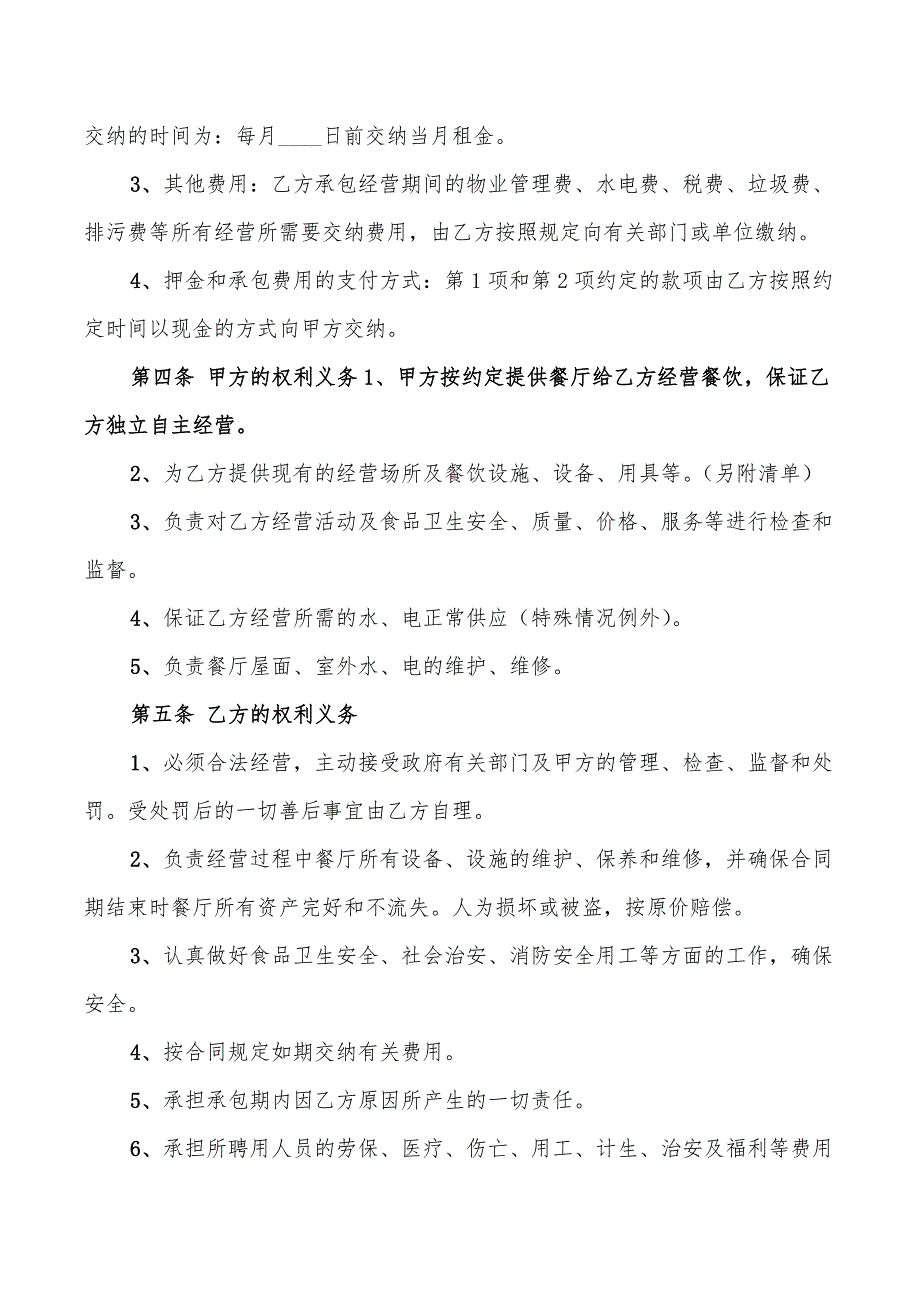 2022年酒店承包租赁合同_第2页