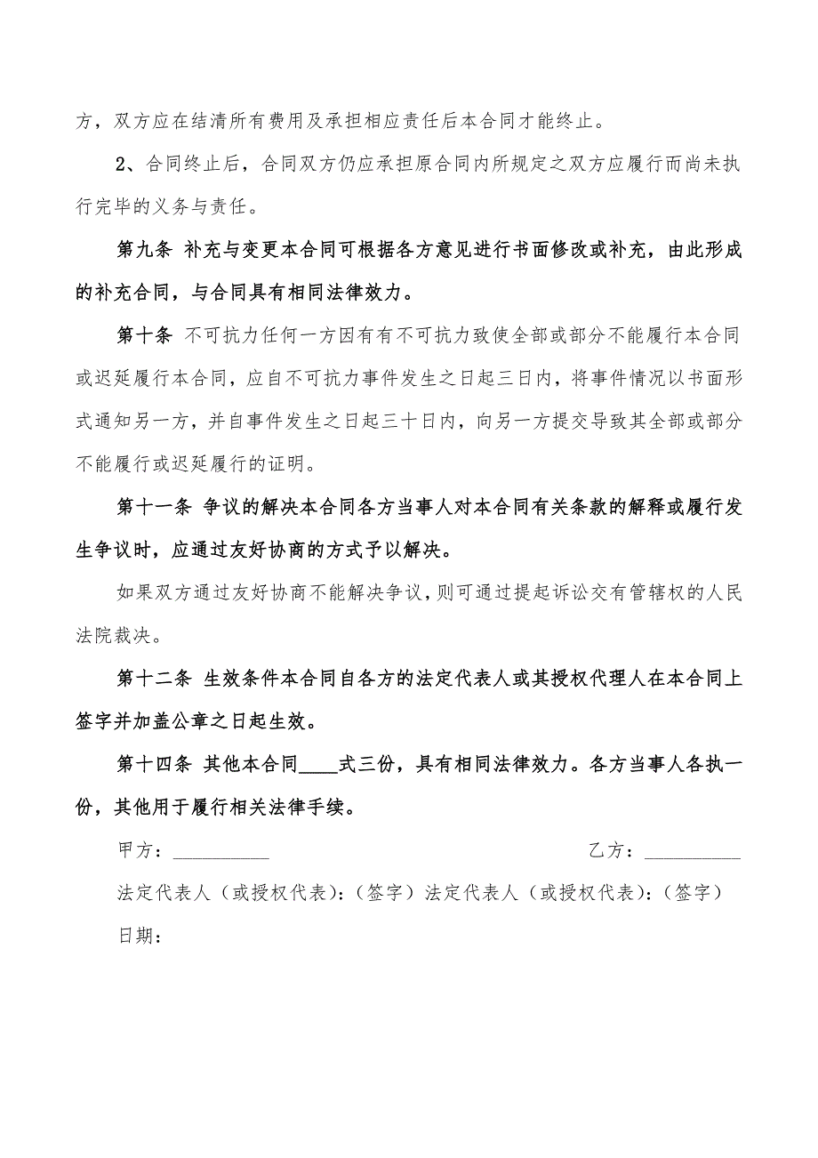 2022年酒店承包租赁合同_第4页