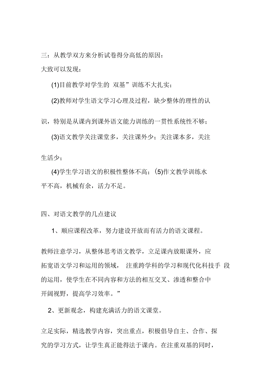 初一语文期末素质测试试卷分析_第4页