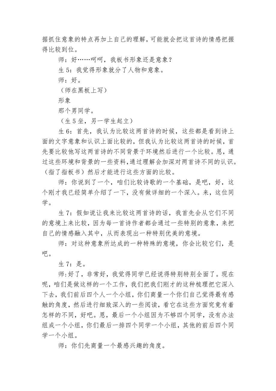 再别康桥教学实录---.docx_第5页