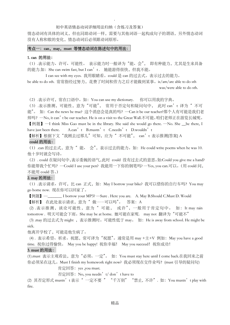 初中英语情态动词详细用法归纳含练习及答案_第1页