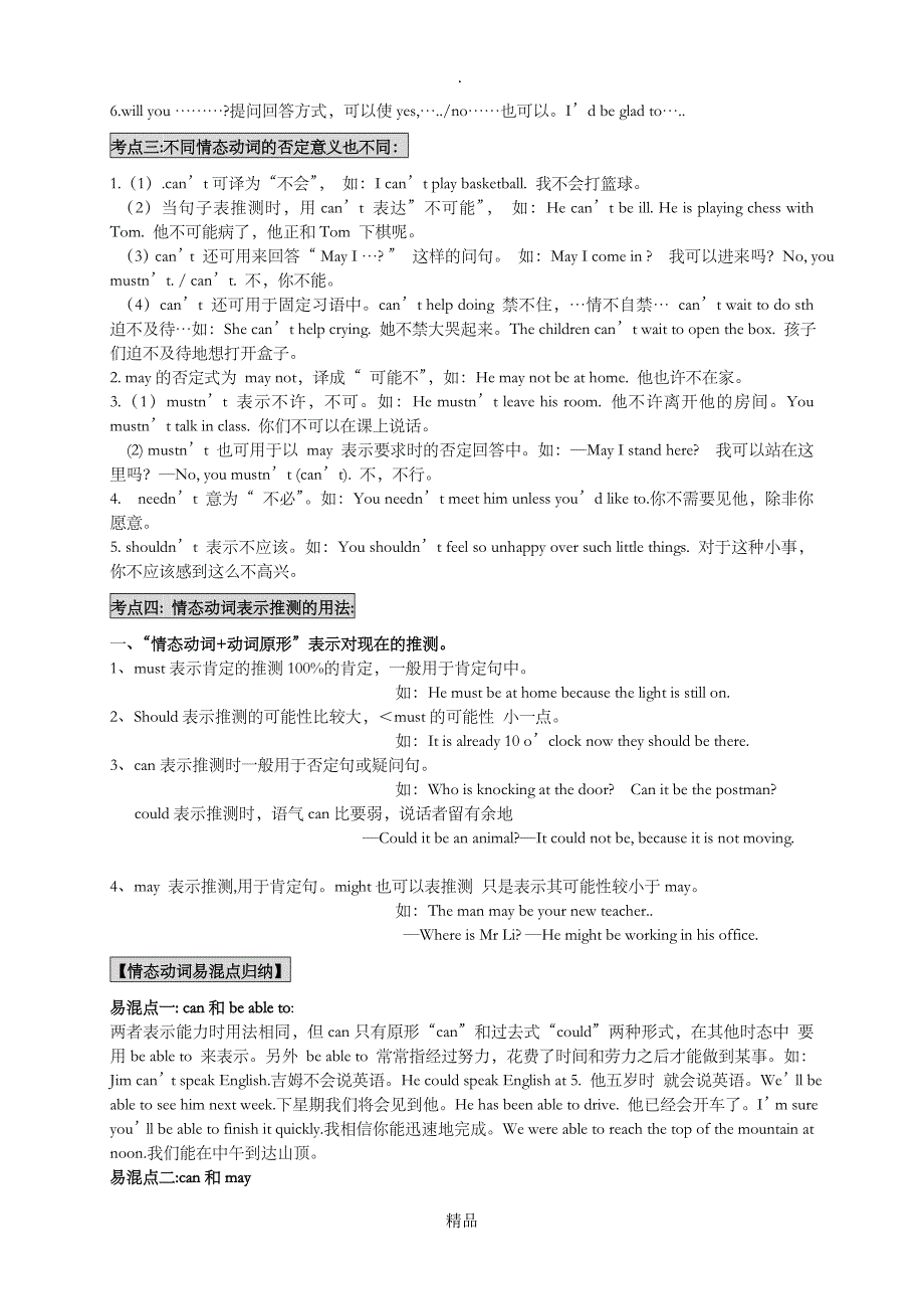 初中英语情态动词详细用法归纳含练习及答案_第4页