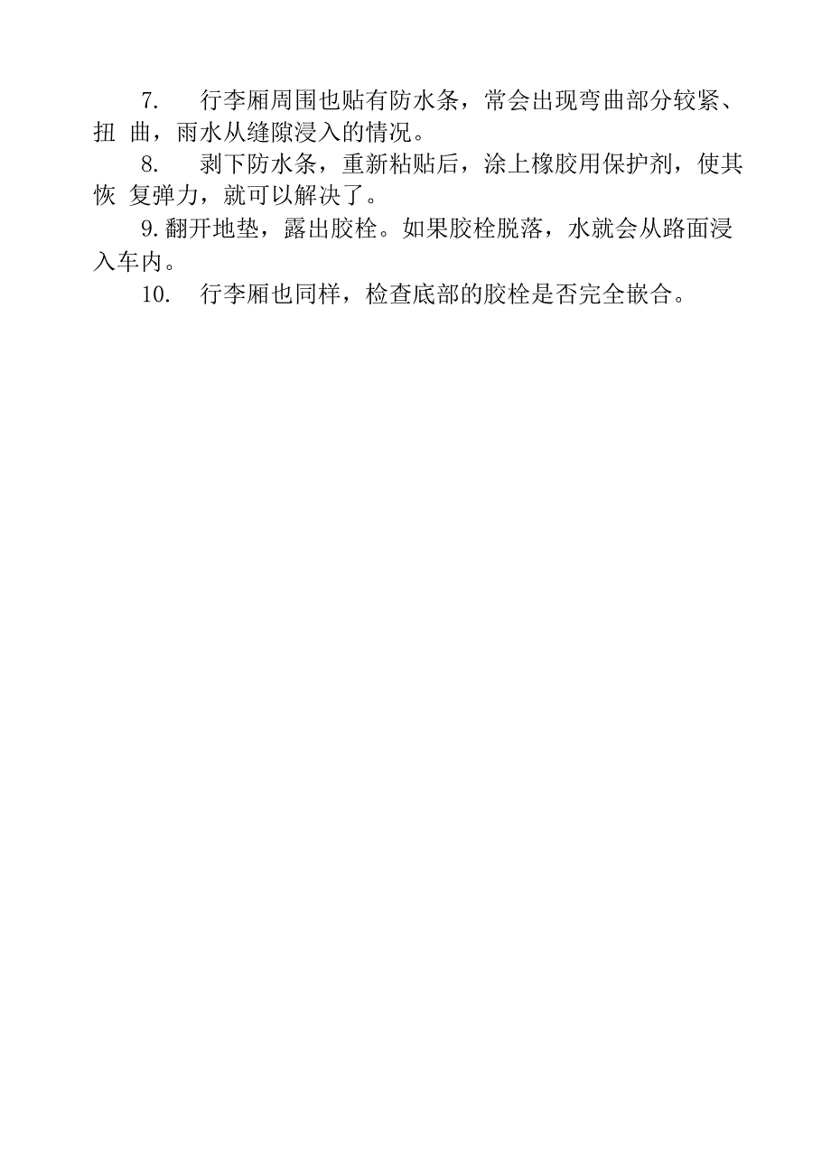 高温用车的三大纪律八项注意_第3页