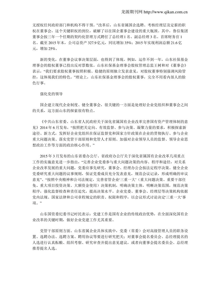 从“稻草人”到“实体人”_第4页