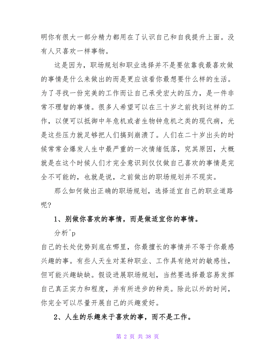 擦亮眼睛当心闯进职场规划的误区.doc_第2页