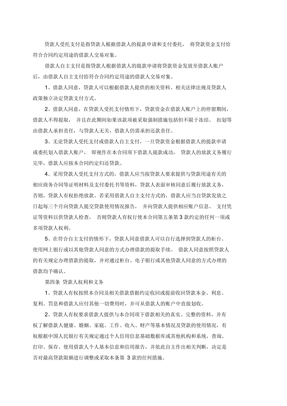 白领通专用最高额借款合同_第3页