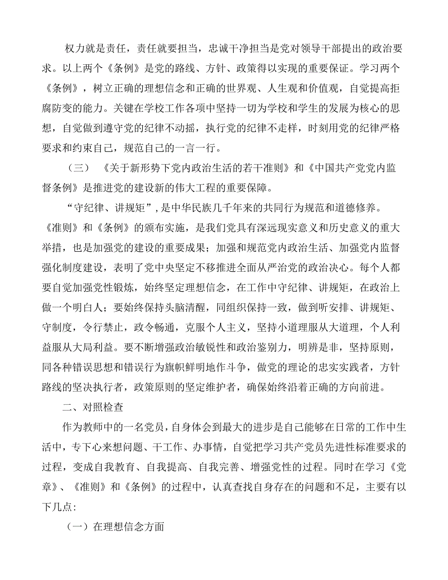 任前廉政对照检查材料.doc_第2页