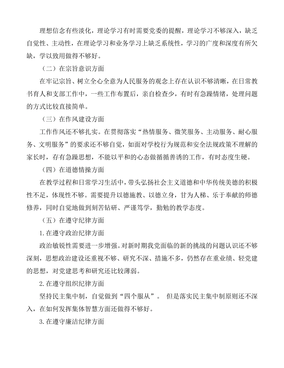 任前廉政对照检查材料.doc_第3页