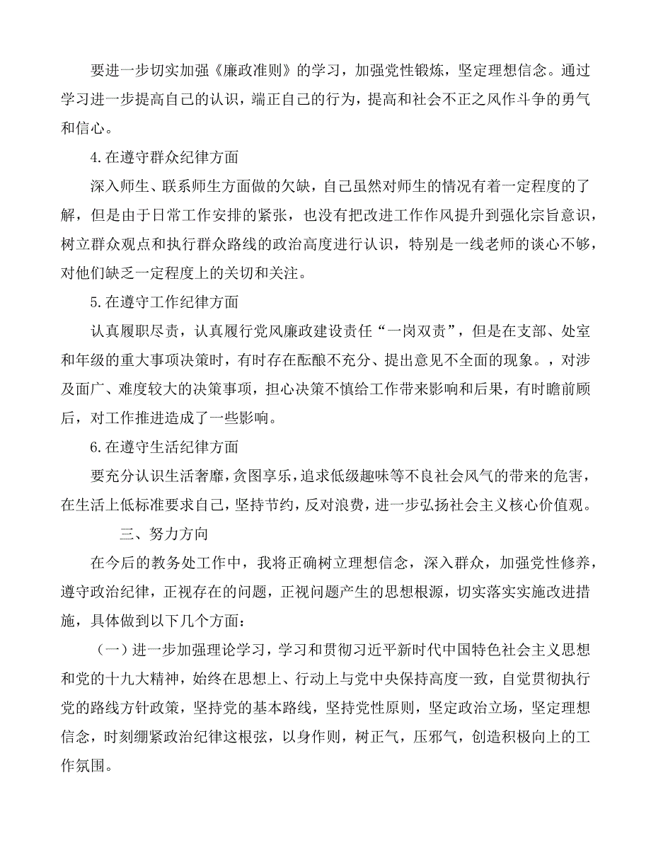 任前廉政对照检查材料.doc_第4页