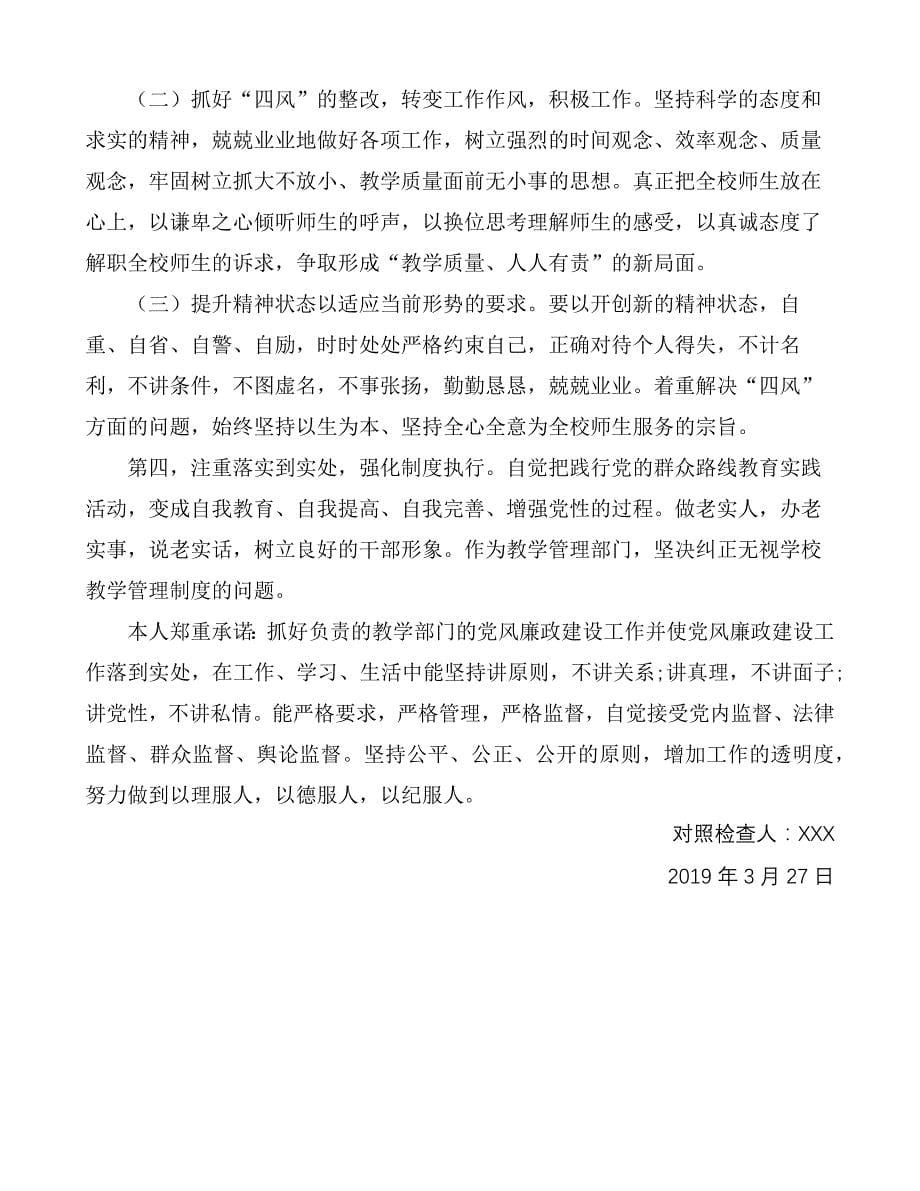 任前廉政对照检查材料.doc_第5页