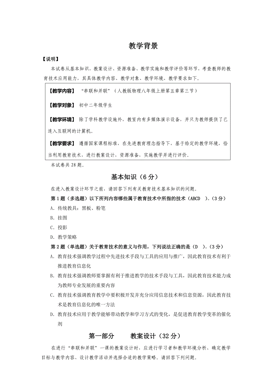 2013年教师教育技术考试模拟试题_第1页